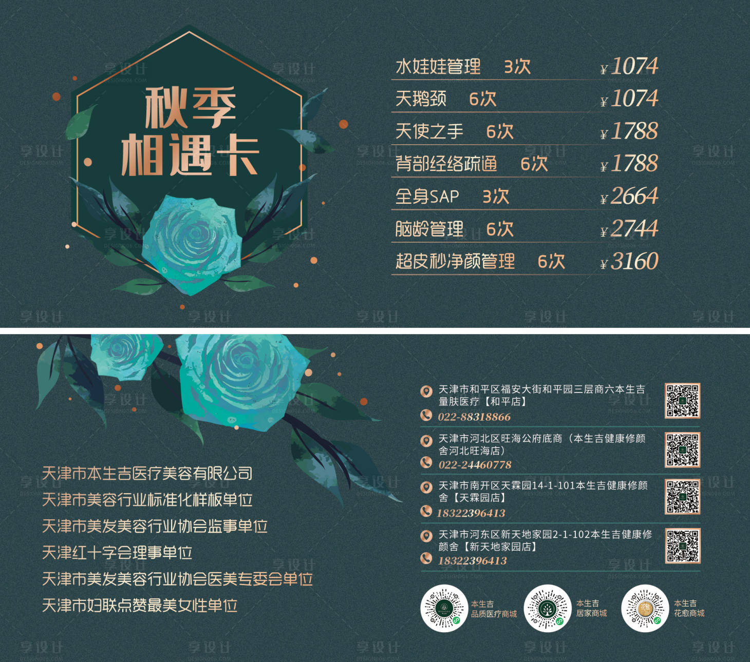 源文件下载【享设计】搜索编号：25030016980973699【墨绿医美卡片】