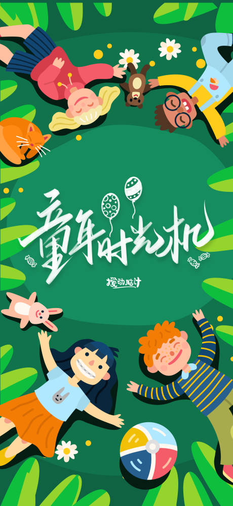 源文件下載【享設計】搜索編號：29770016841468582【61兒童節插畫海報】