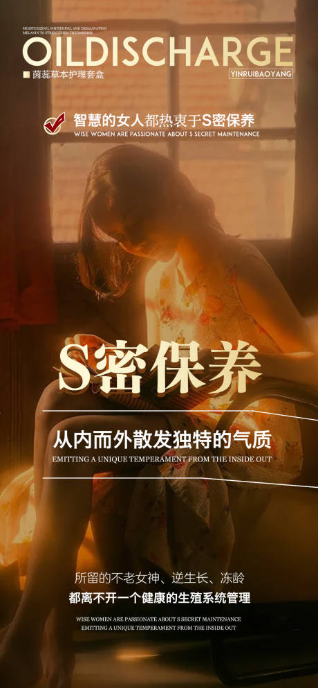 源文件下載【私密養護海報】編號：50820016955245040