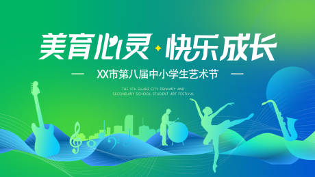 源文件下载【享设计】搜索编号：16580016982945360【艺术节活动背景板】