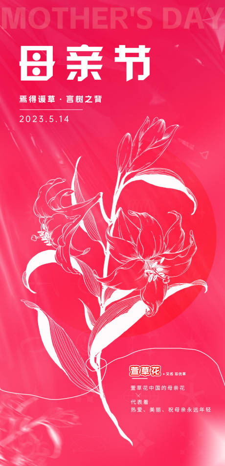 源文件下载【享设计】搜索编号：94180016607935988【母亲节海报 】