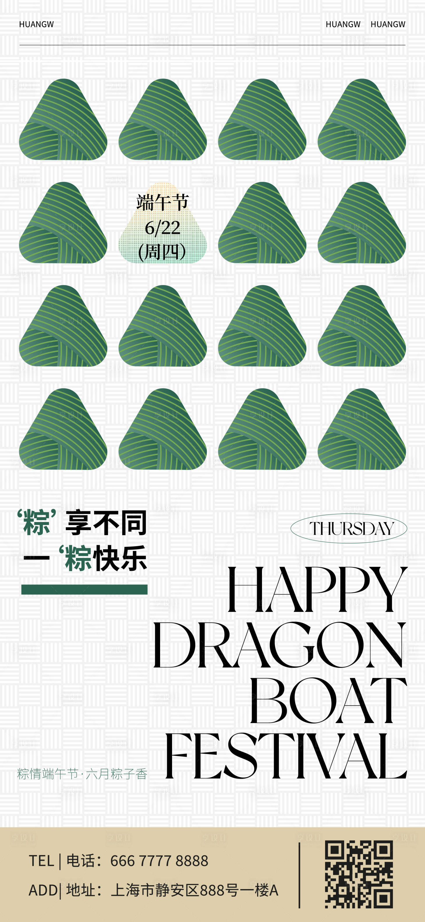 源文件下载【享设计】搜索编号：94240016957631627【端午节海报】