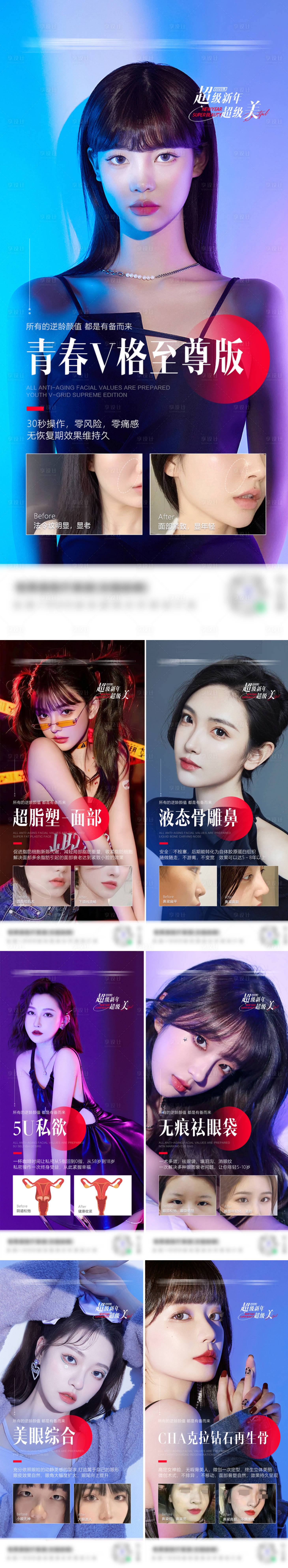 源文件下載【享設計】搜索編號：18850017022888009【項目海報雙眼皮天使針祛眼袋鼻私密植發】