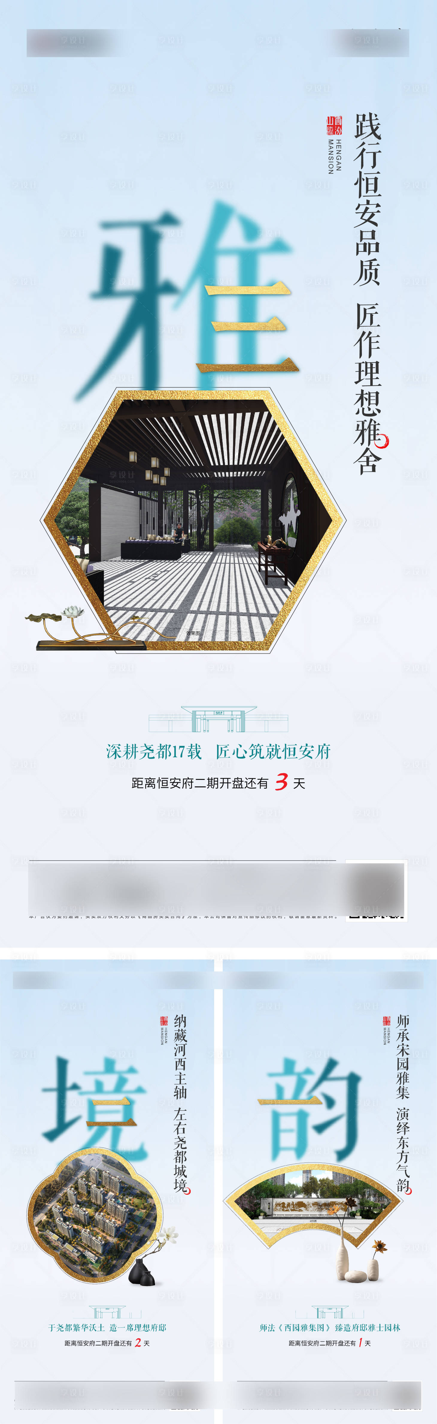 源文件下载【享设计】搜索编号：60730016598169545【地产倒计时海报】