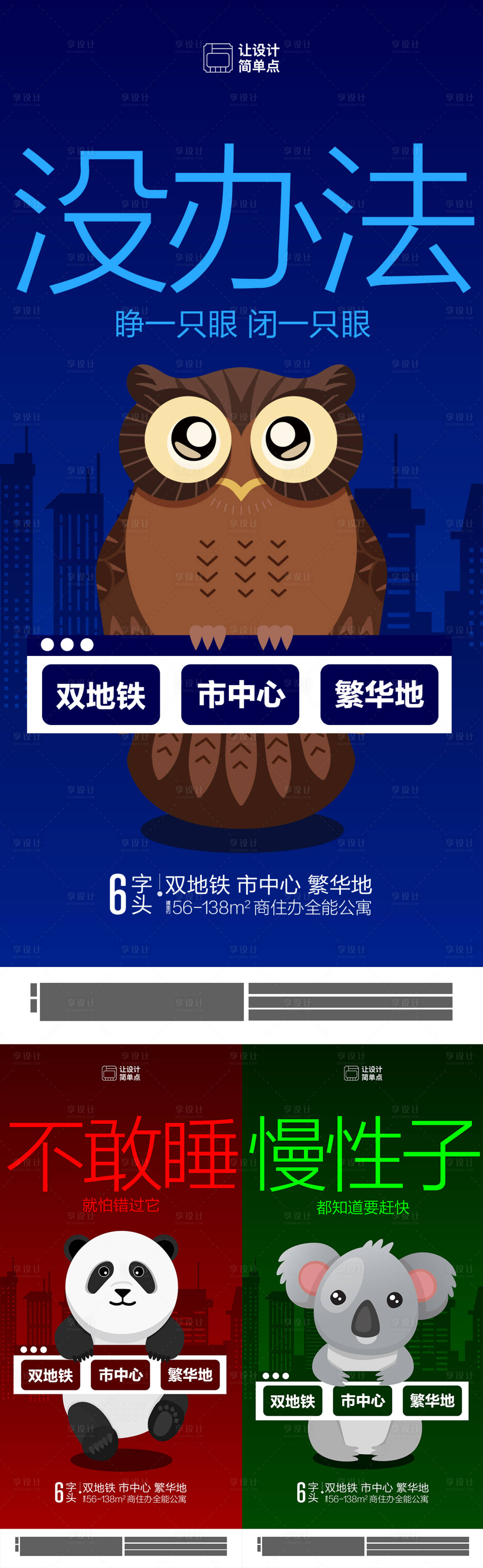 源文件下載【享設計】搜索編號：57910016920636129【大字報公寓商鋪動物系列海報】