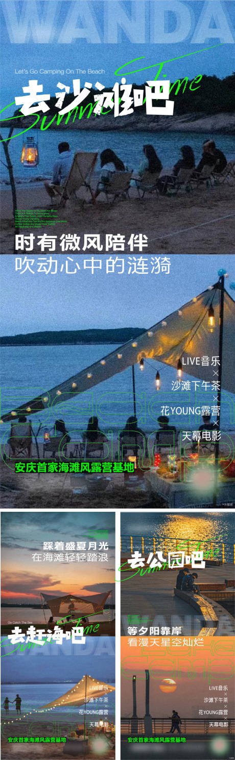 沙滩露营活动海报-源文件【享设计】