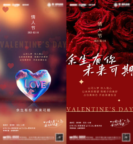 源文件下载【享设计】搜索编号：27340016547343625【情人节喜庆系列海报】