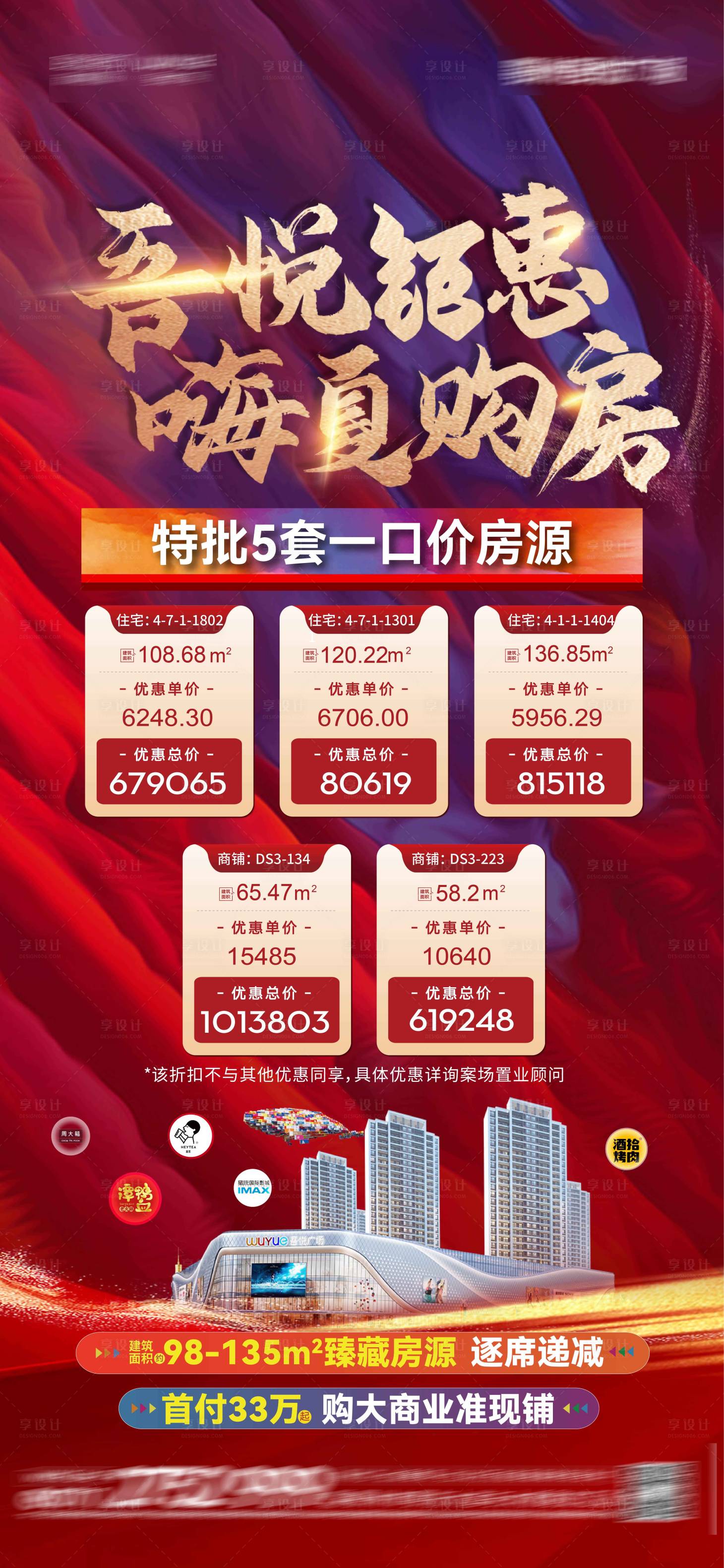 源文件下载【享设计】搜索编号：31300016464891885【地产特价房海报】