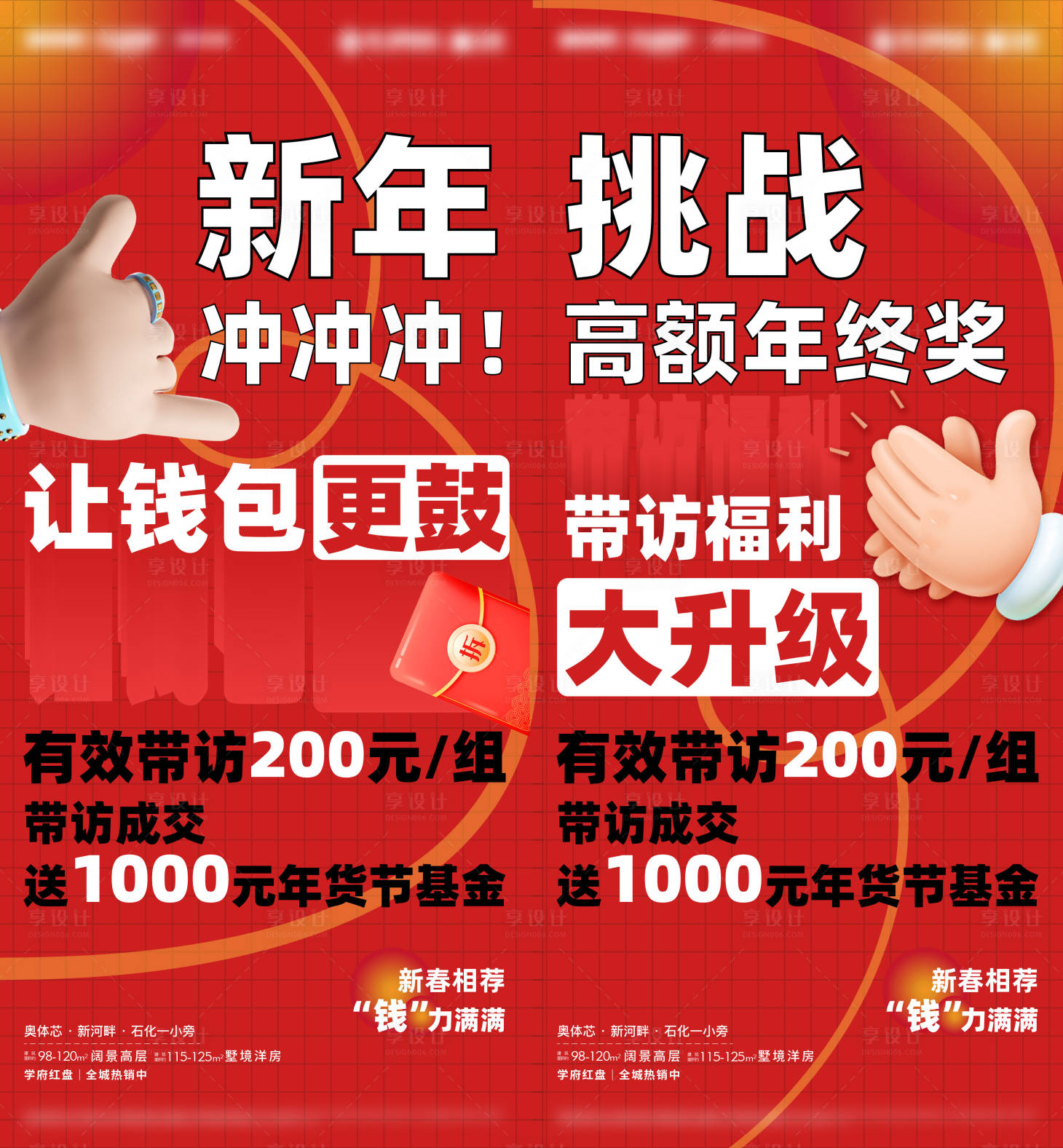 源文件下載【享設計】搜索編號：48050017002172179【帶訪有禮海報】