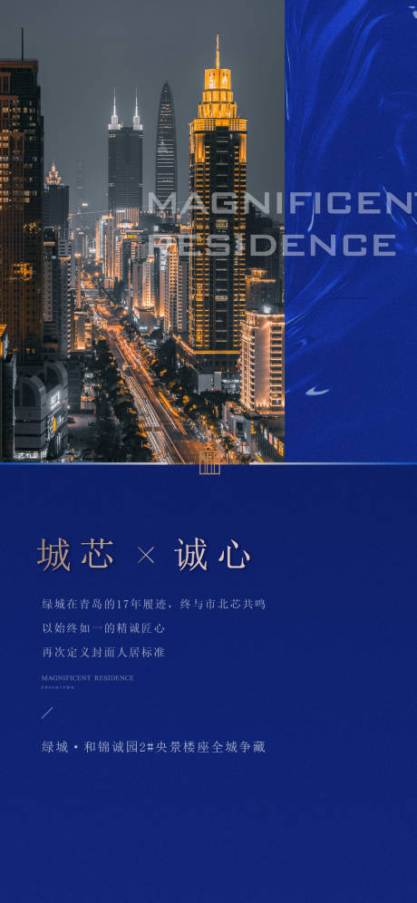 源文件下載【享設計】搜索編號：16820016552359914【地產都市海報】