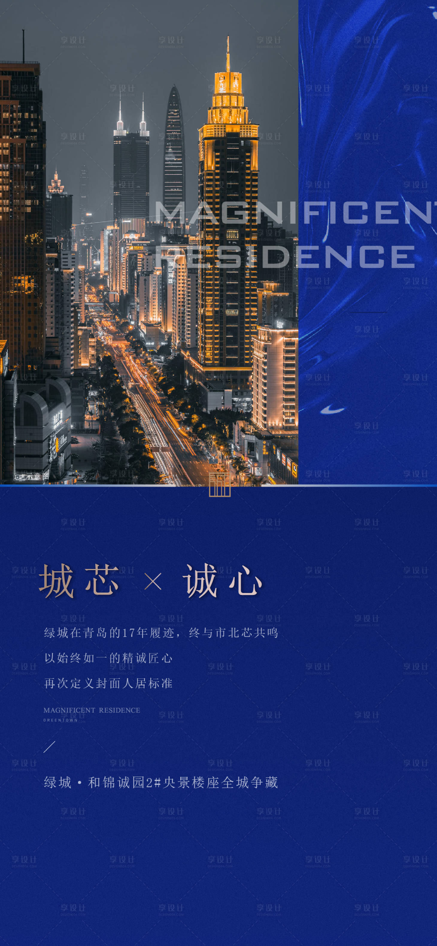 源文件下載【享設(shè)計(jì)】搜索編號(hào)：16820016552359914【地產(chǎn)都市海報(bào)】