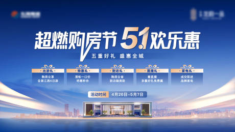 源文件下載【地產購房節五重禮主畫面】編號：85470016432952972