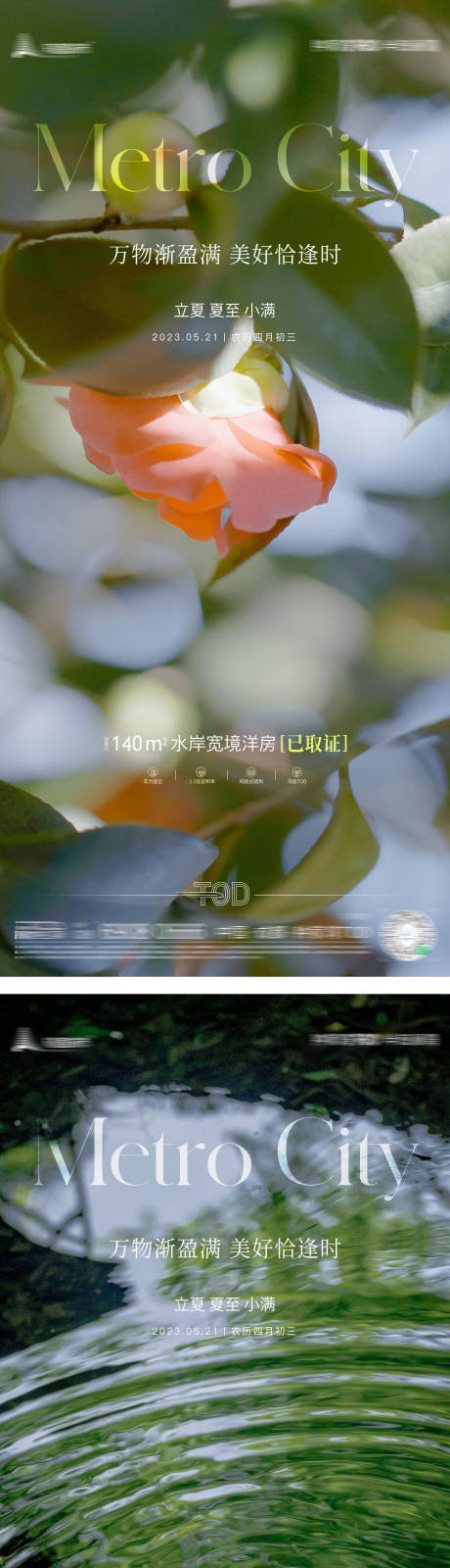 源文件下载【立夏海报】编号：42160016471819904
