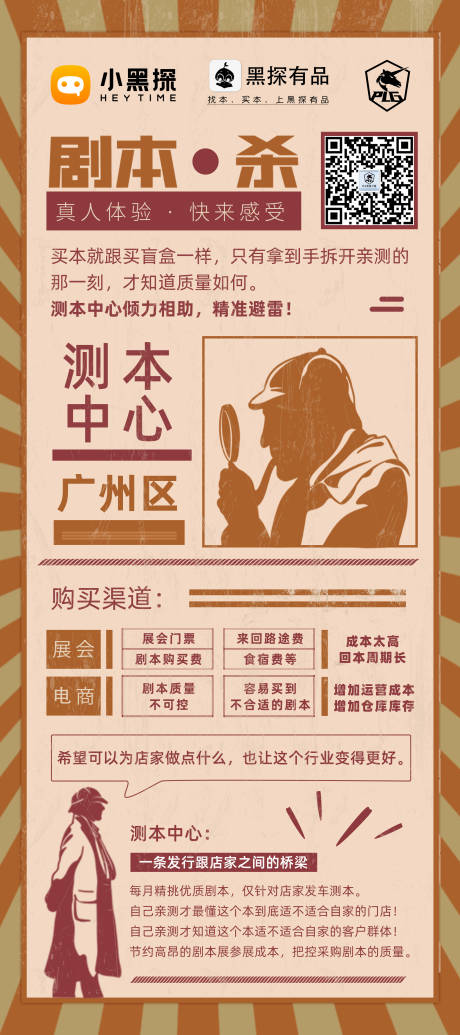 源文件下载【剧本杀展架】编号：48810016534283271