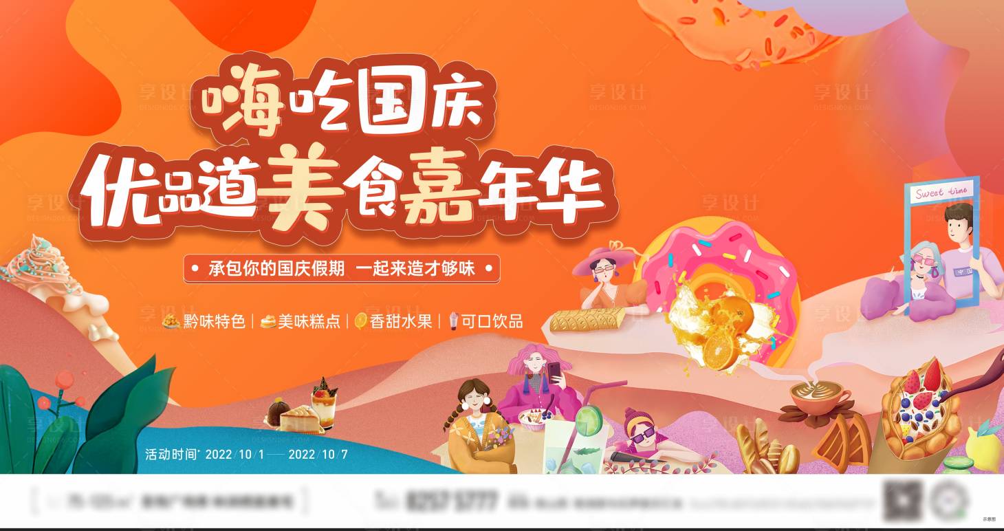 源文件下載【享設計】搜索編號：34540016615828273【美食嘉年華活動海報】