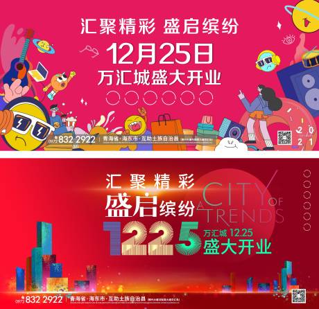 源文件下载【商业开业主画面】编号：79870016821464291