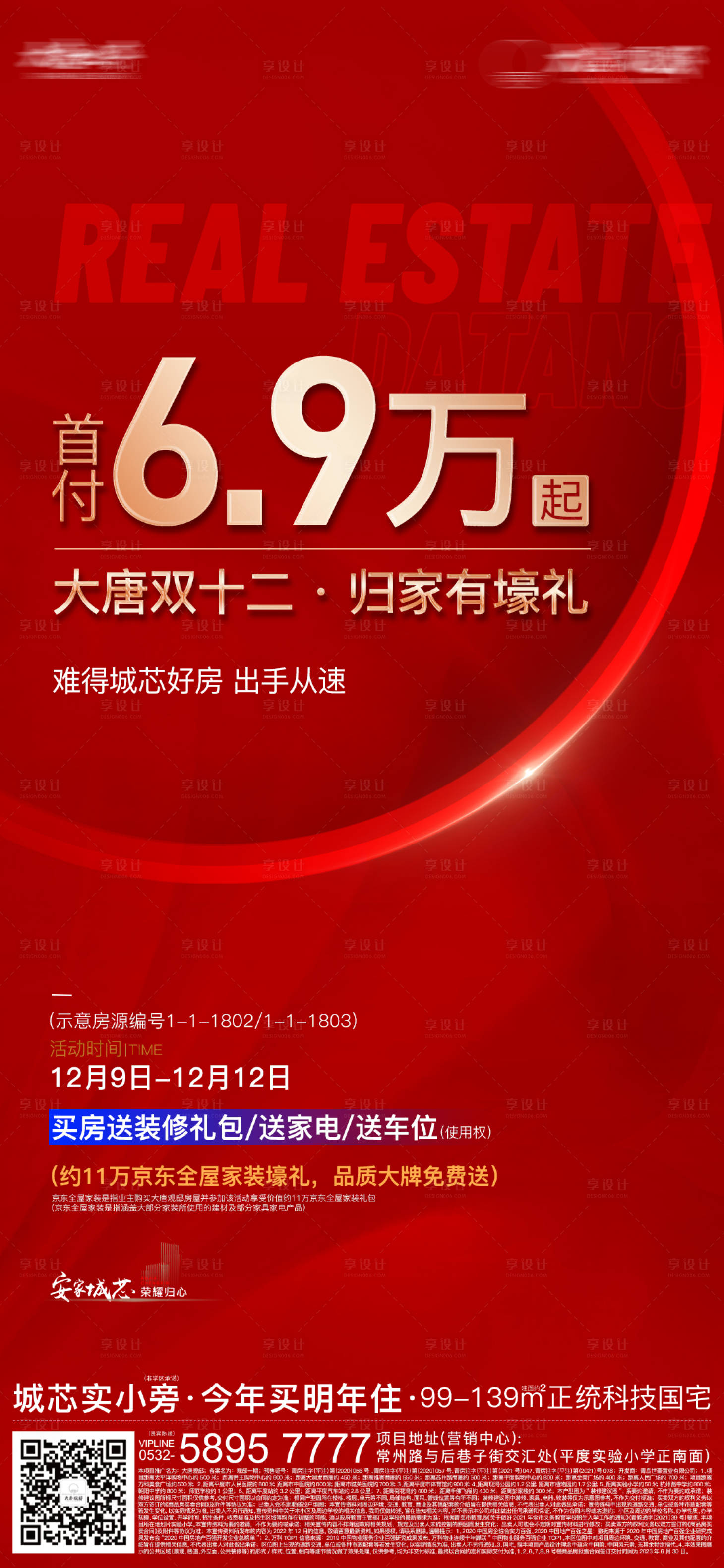 源文件下載【享設計】搜索編號：23890017015966889【地產紅金特價房】
