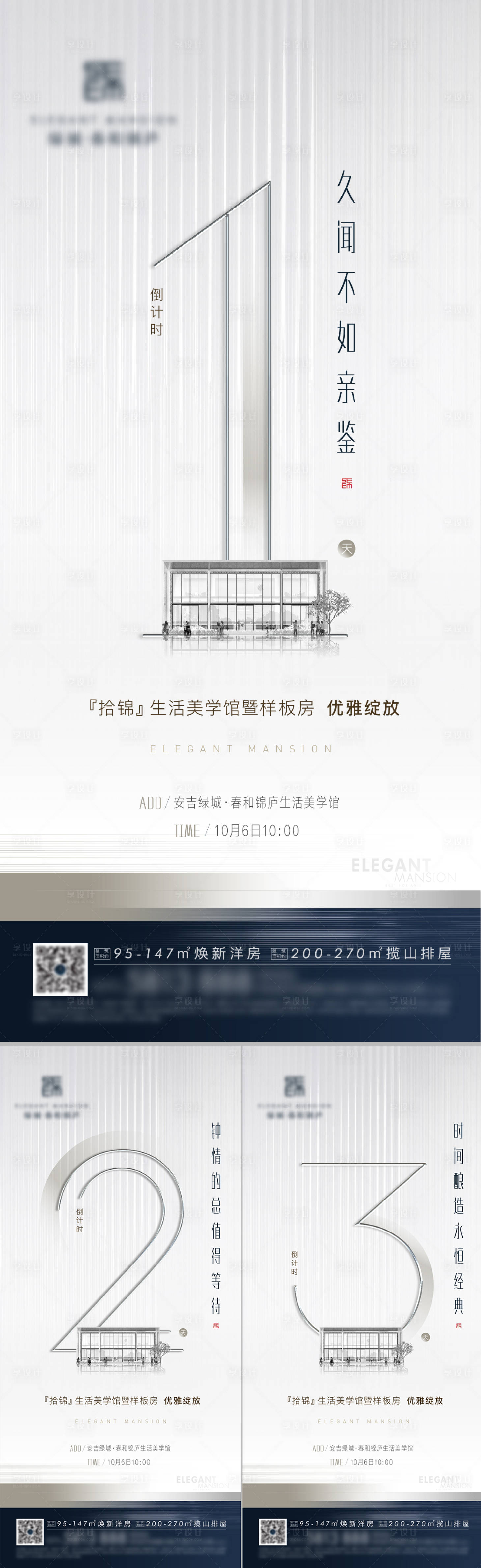 源文件下載【樣板房開放倒計時海報】編號：62330017069065528