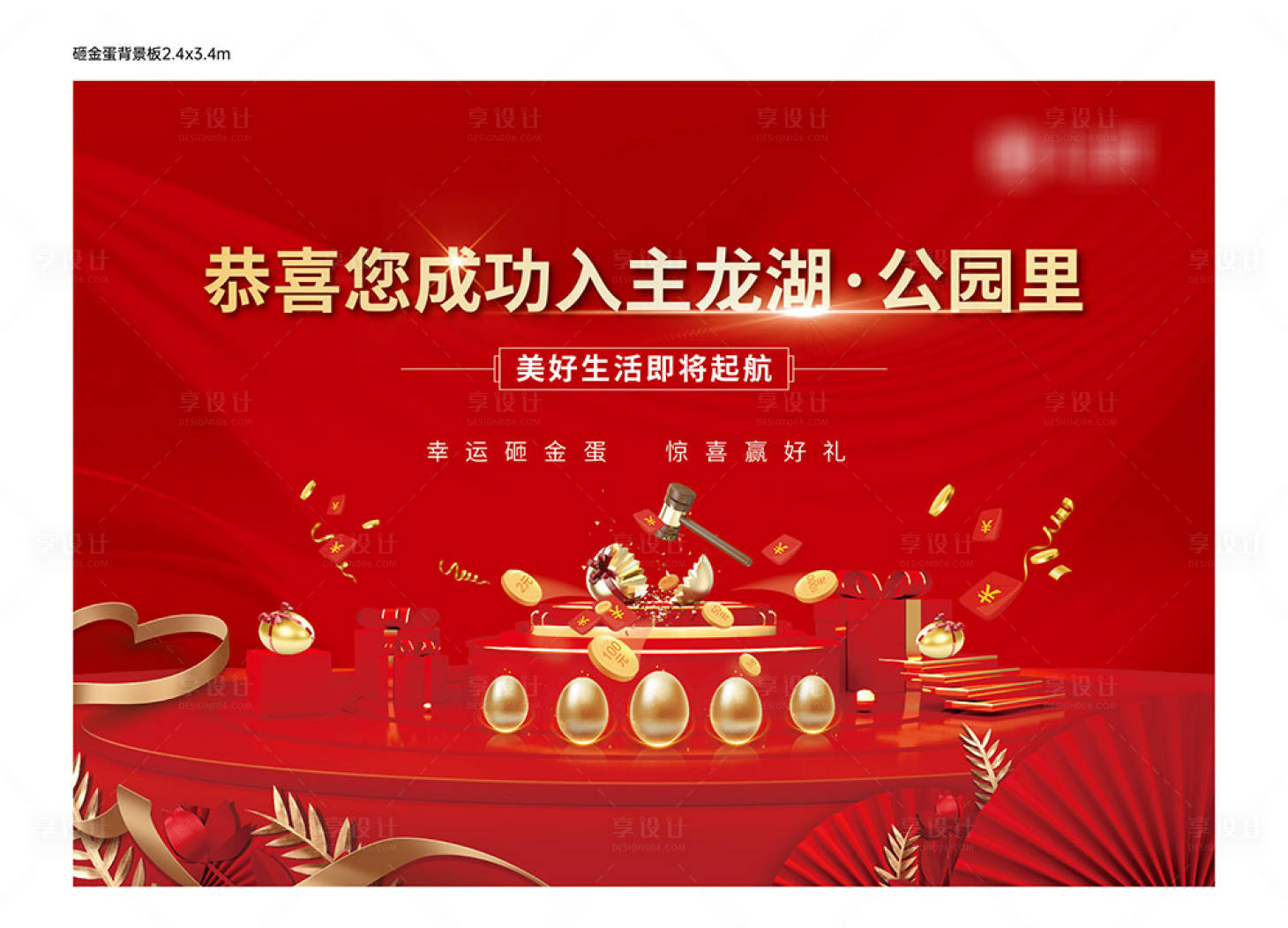 源文件下載【享設(shè)計(jì)】搜索編號(hào)：79040016409988047【高質(zhì)感砸金蛋背景】