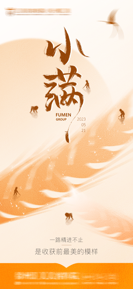 源文件下載【小滿節氣海報】編號：16810016821618207