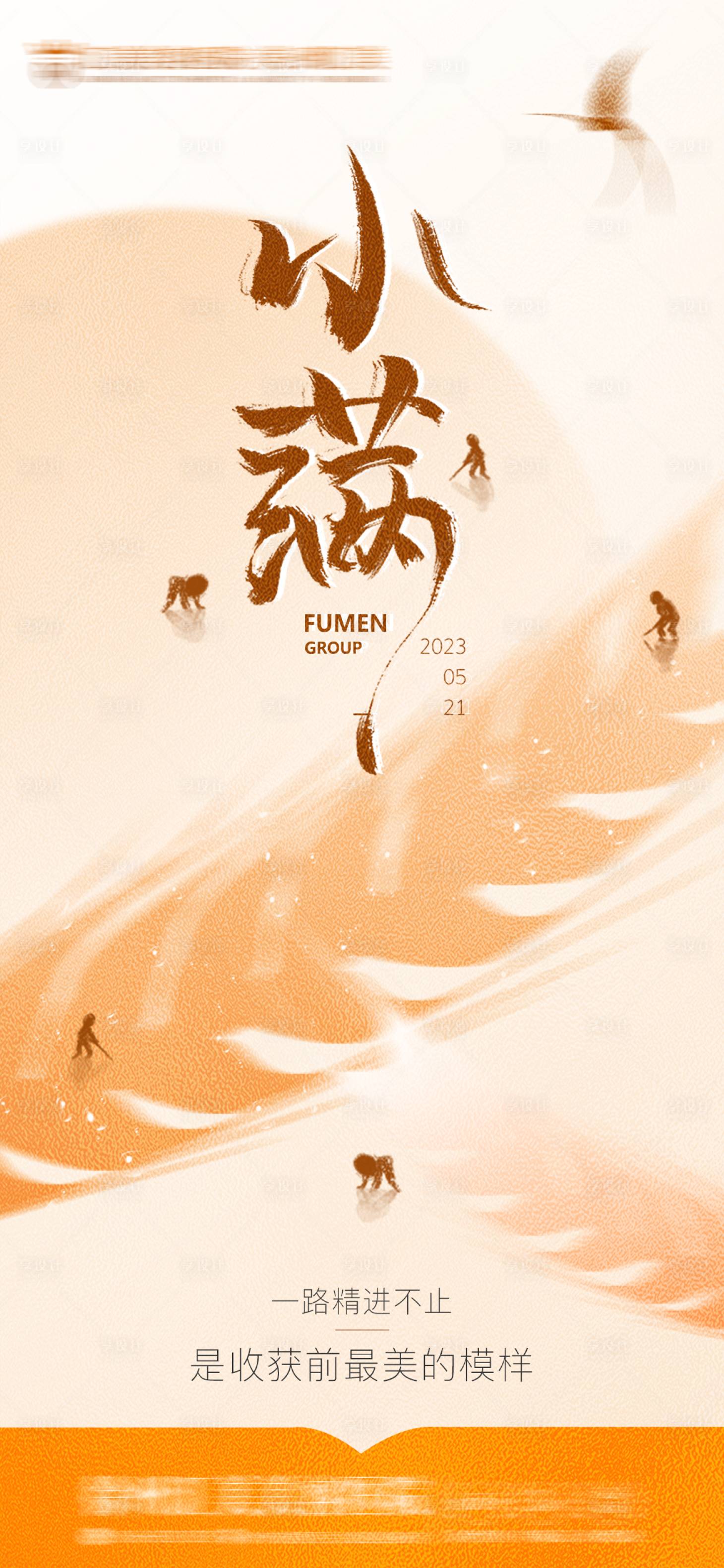 源文件下载【小满节气海报】编号：16810016821618207