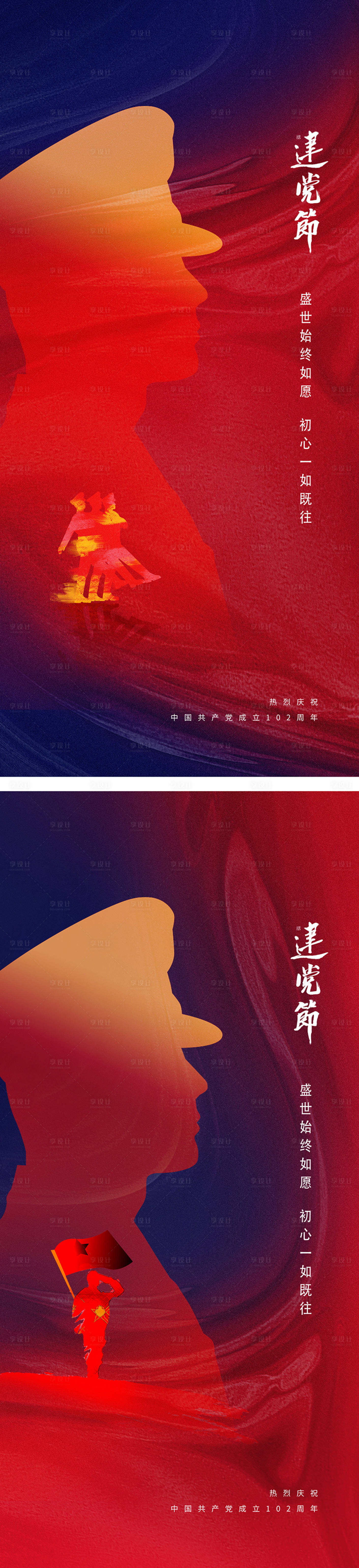 源文件下载【建党节建军节红色海报】编号：90510016909177489