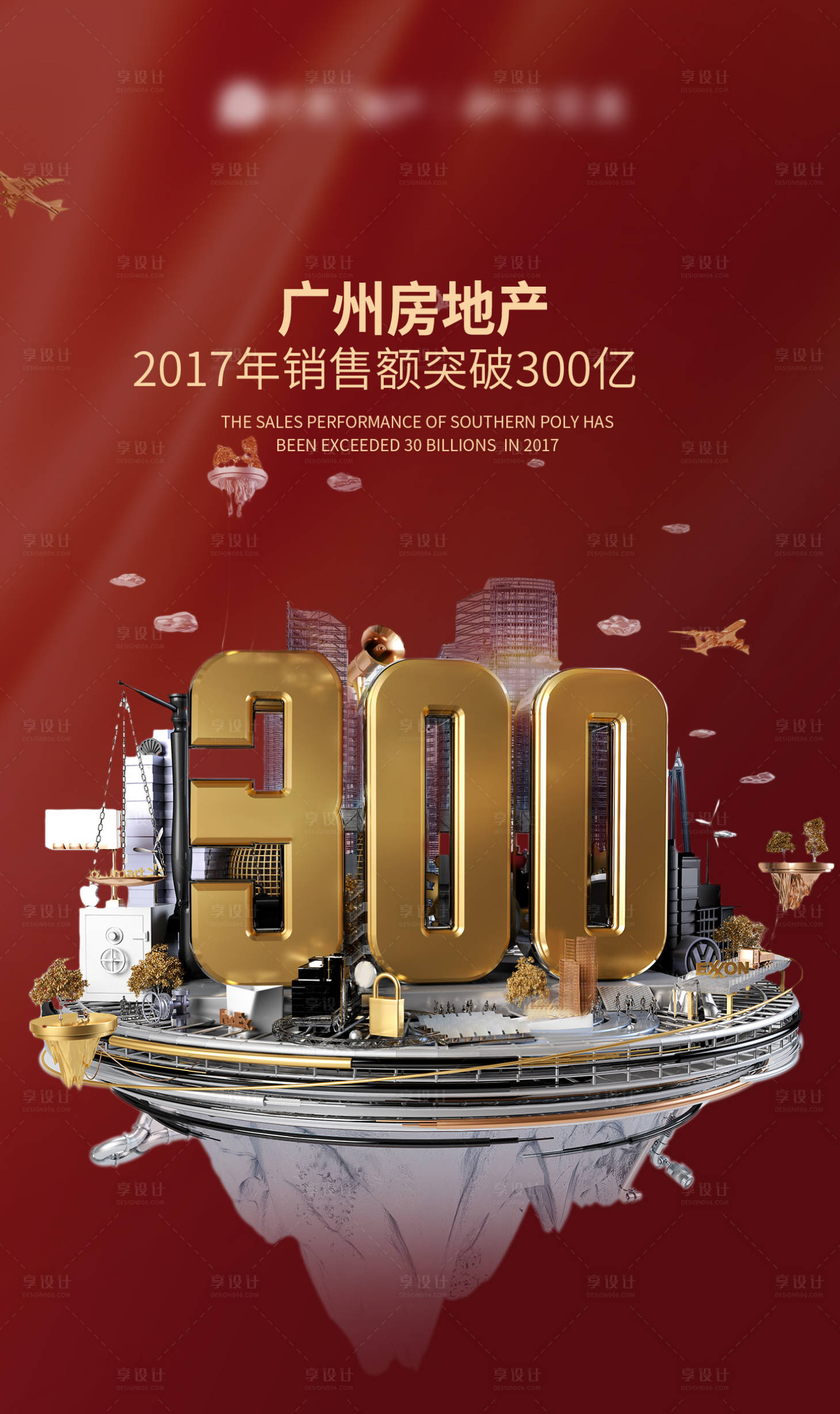 源文件下載【享設計】搜索編號：59630016485581563【房地產海報】