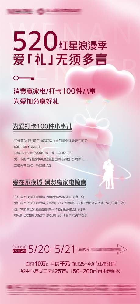 源文件下载【享设计】搜索编号：98130016760244400【520活动海报】