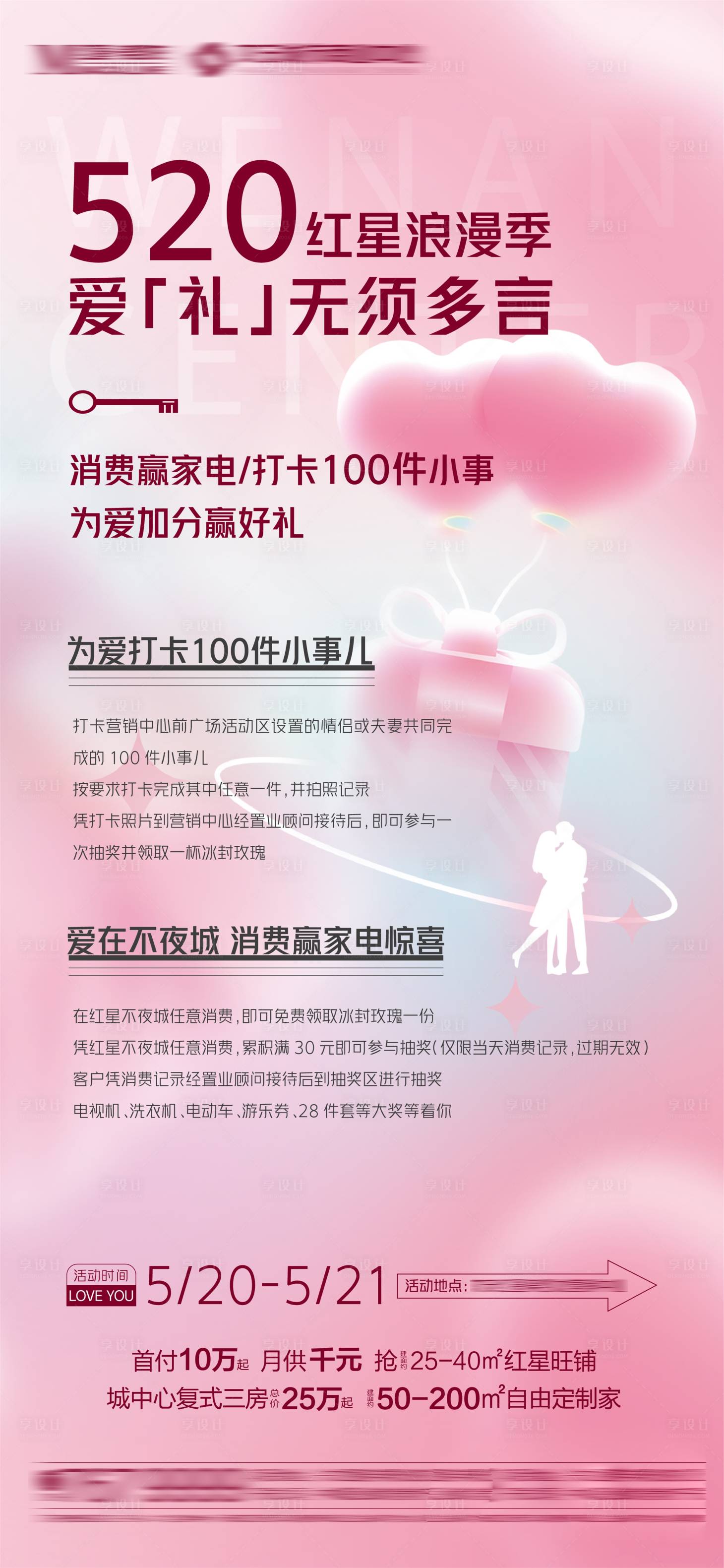 源文件下载【享设计】搜索编号：98130016760244400【520活动海报】