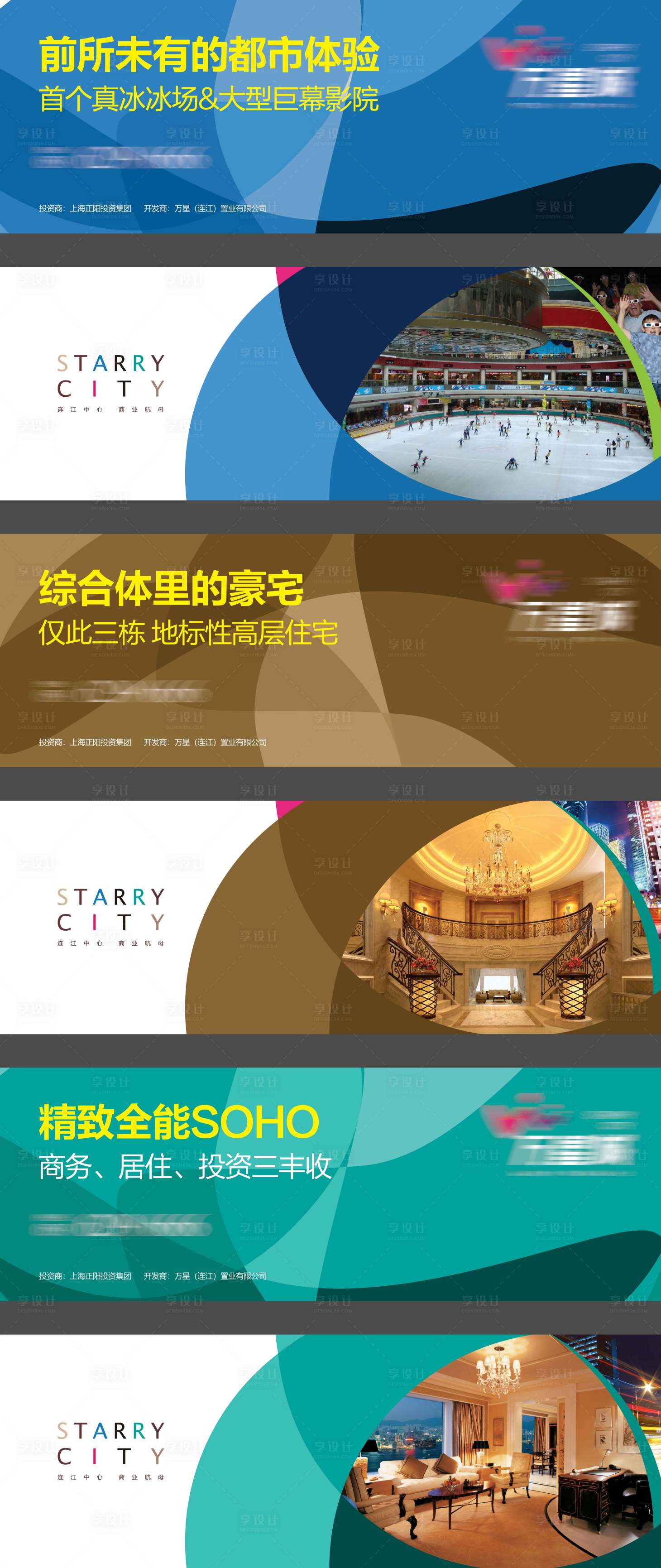 源文件下载【享设计】搜索编号：87470016797313163【商业大盘围挡公寓商铺】