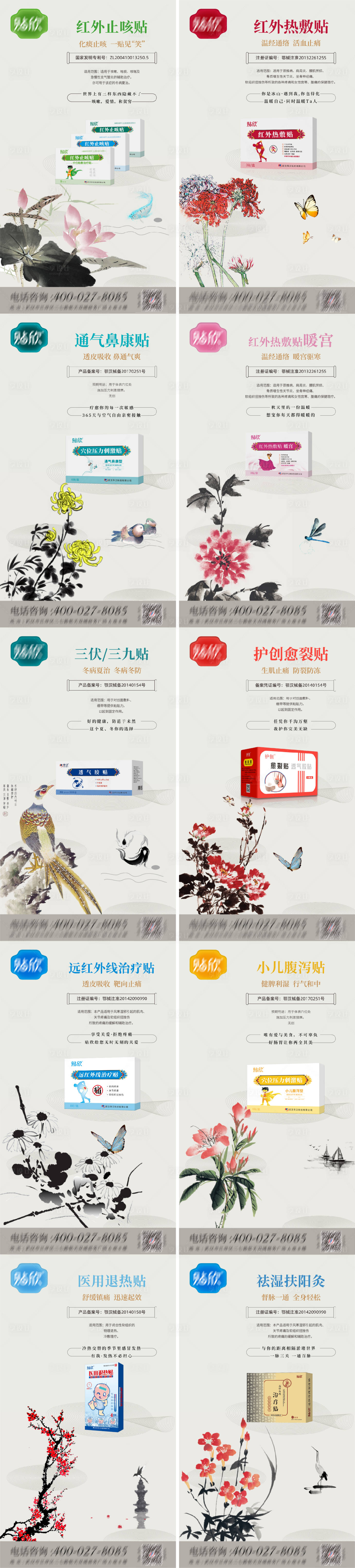 源文件下載【享設計】搜索編號：94240016583839828【膏藥功效宣傳系列海報】
