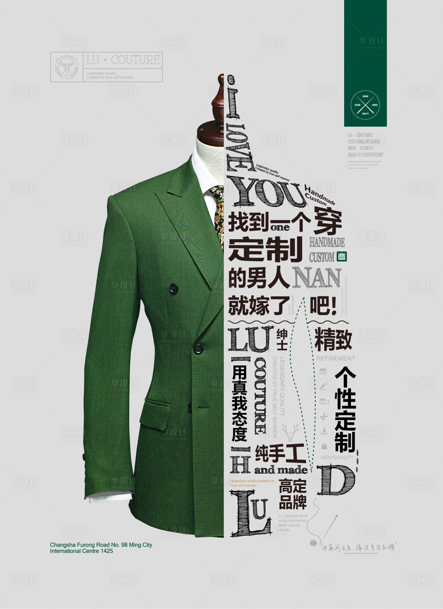源文件下载【定制西服创意海报】编号：41930017014478811