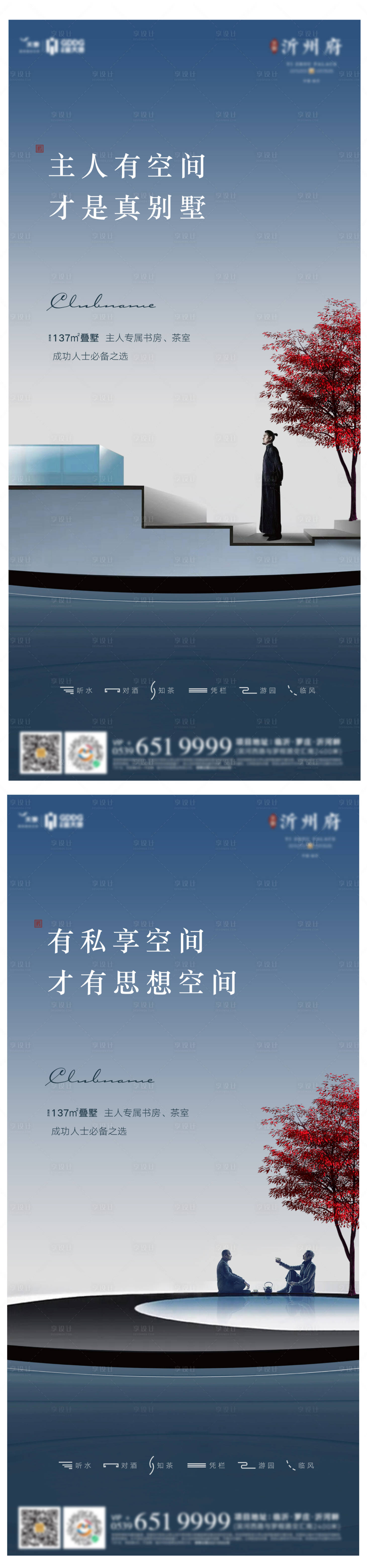 源文件下载【享设计】搜索编号：33490016691989866【地产别墅系列海报】