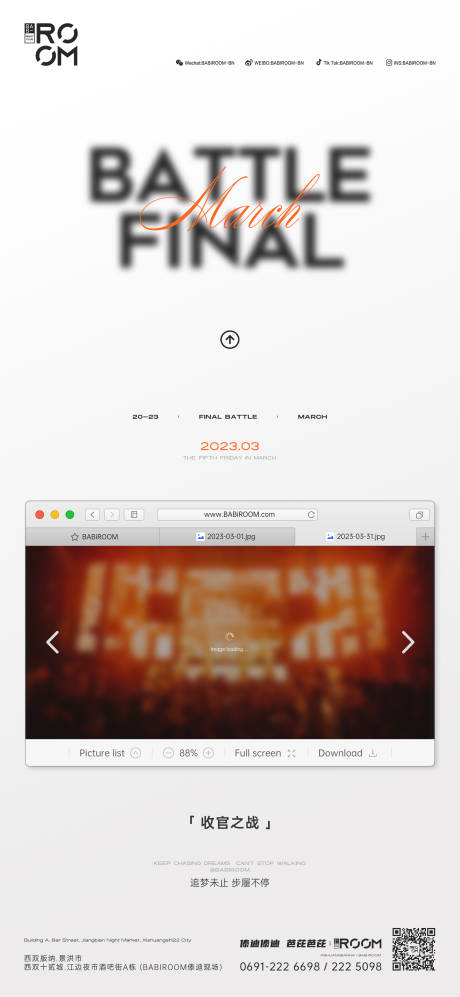 源文件下载【夜店三月收官之战海报】编号：20230504003346280