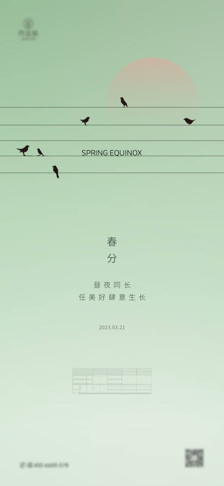 源文件下载【春分海报】编号：20230513165506845
