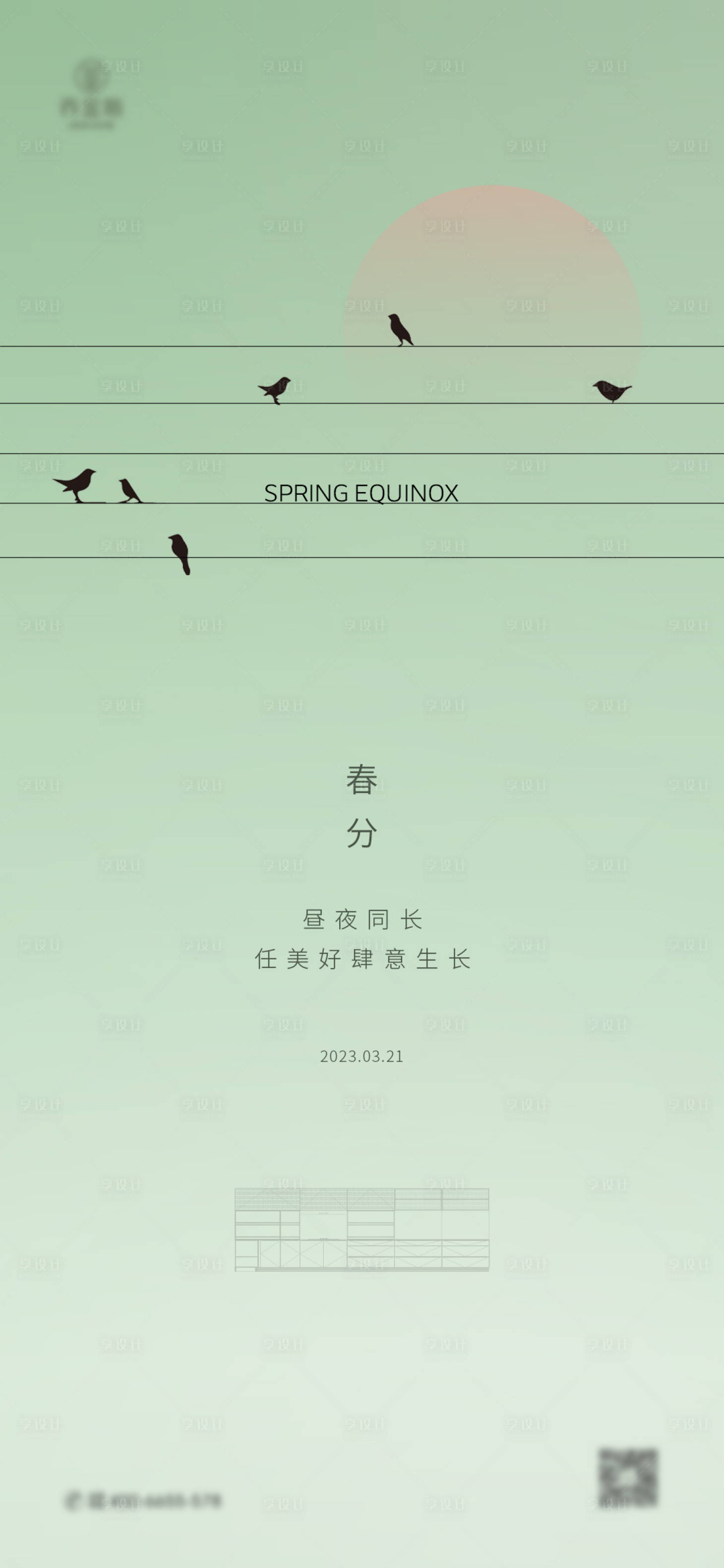 源文件下載【享設計】搜索編號：42970016673689380【春分海報】