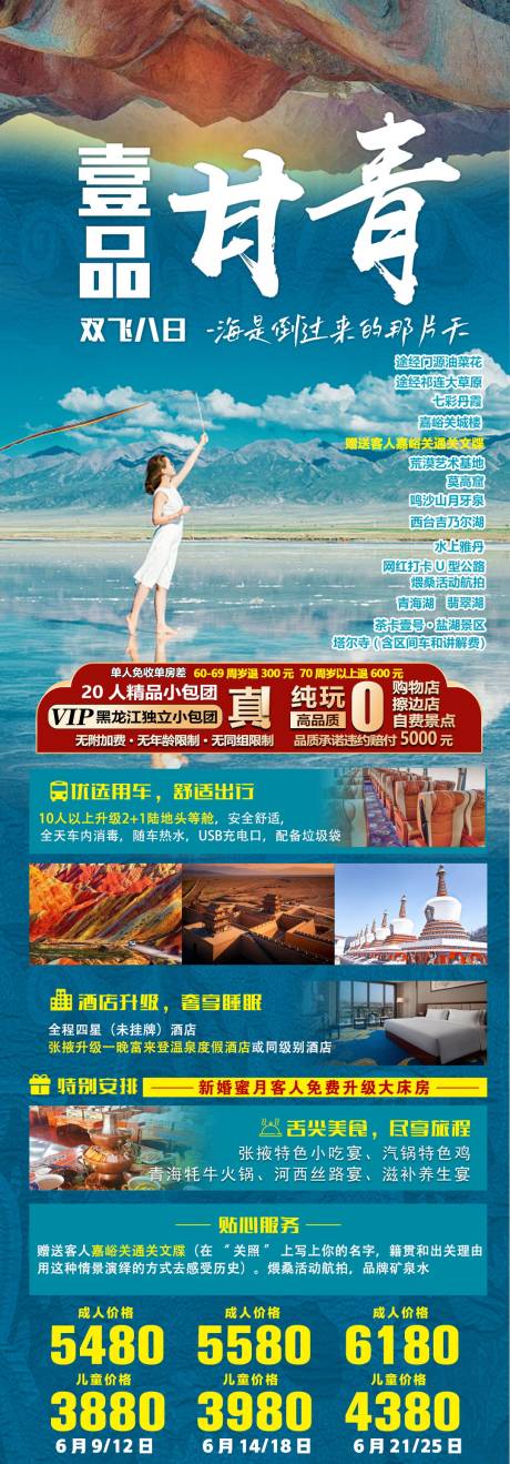 源文件下载【壹品甘青旅游海报】编号：65300016920077663