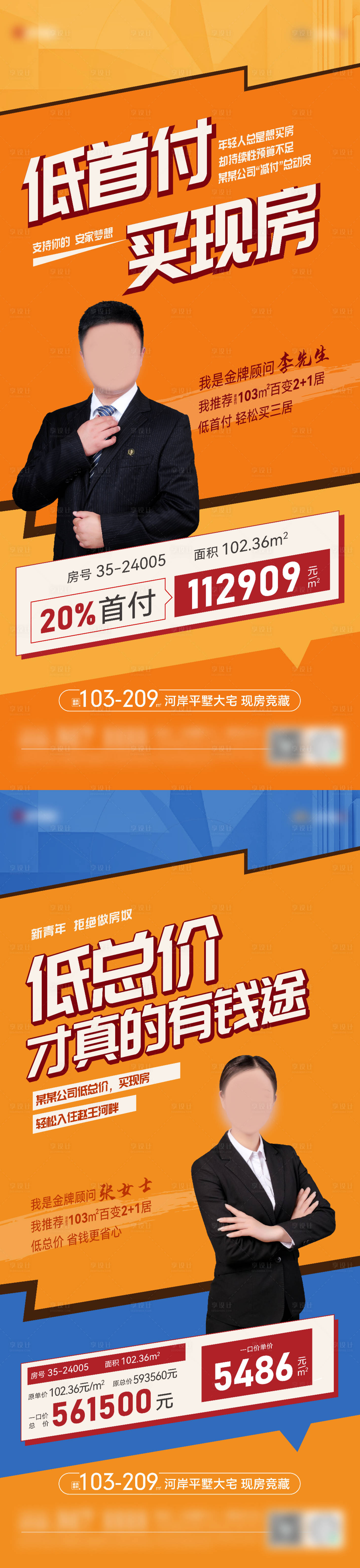 源文件下载【享设计】搜索编号：84000016782103879【置业顾问代言推荐系列海报】