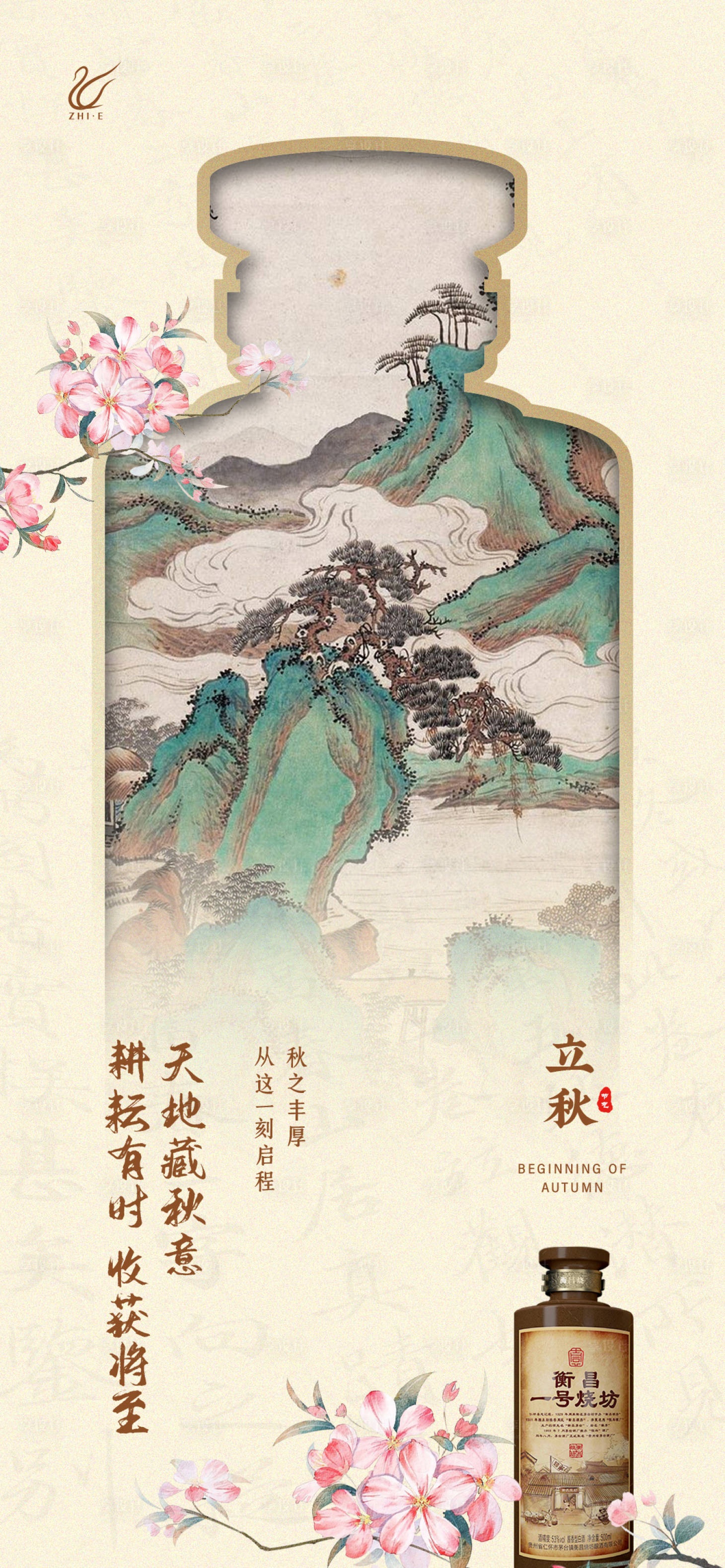 源文件下載【享設計】搜索編號：13520016976246904【立秋海報】