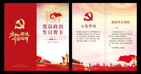 源文件下载【党员政治生日贺卡二折页】编号：73600016725349865