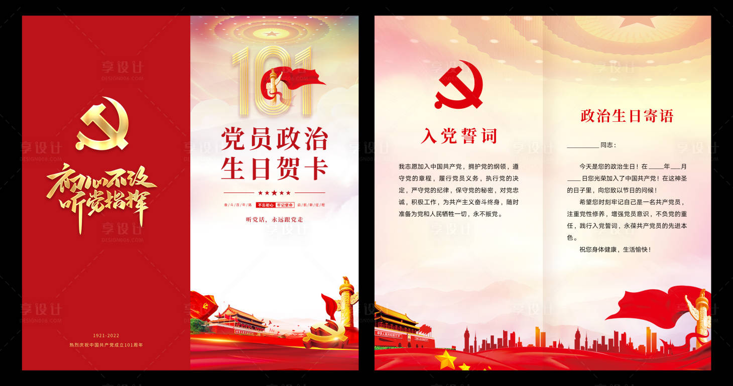 源文件下载【党员政治生日贺卡二折页】编号：73600016725349865
