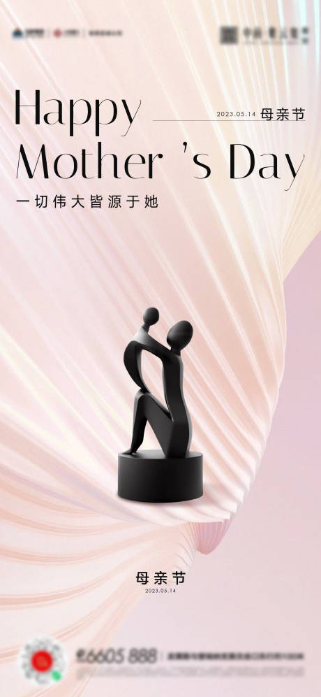 源文件下載【母親節(jié)海報(bào)】編號：25710016578378245