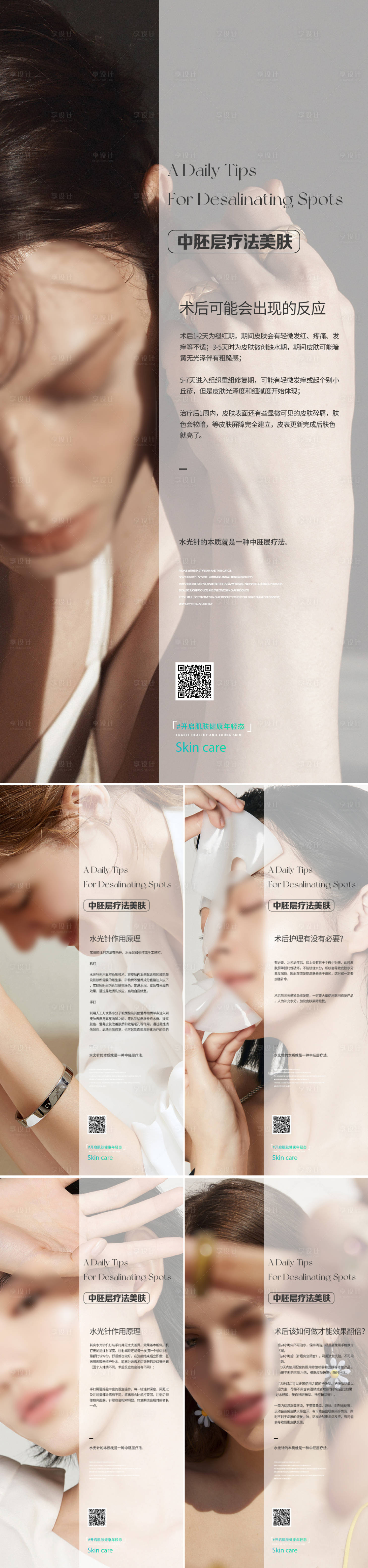 源文件下载【医美科普系列海报】编号：79690016627688351