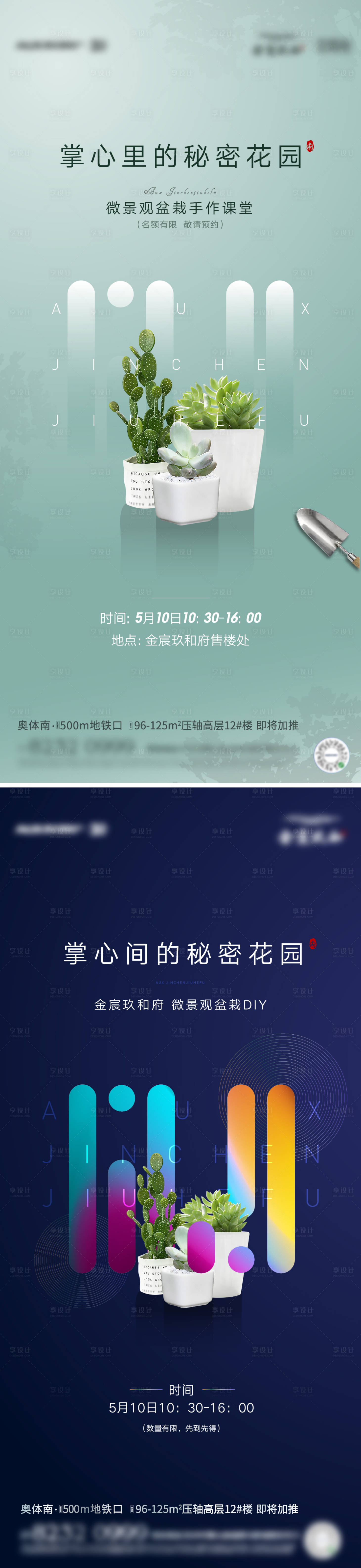 源文件下载【享设计】搜索编号：46970016494263427【微景观盆栽海报】