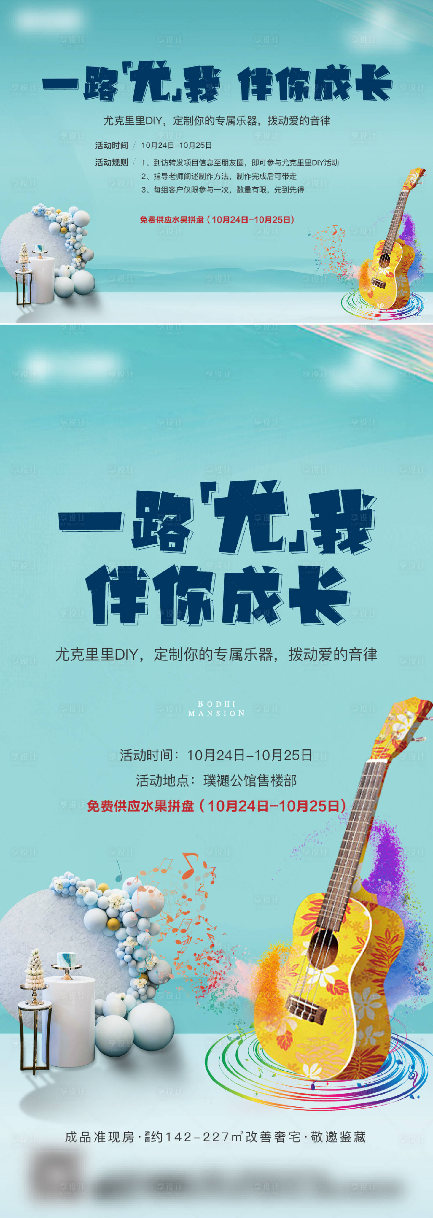 源文件下載【享設(shè)計(jì)】搜索編號(hào)：87330016885645936【尤克里里DIY】
