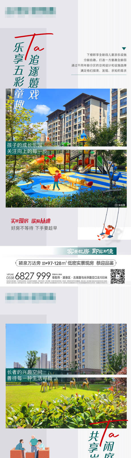 源文件下载【实景社区价值点系列海报】编号：20230510153822112