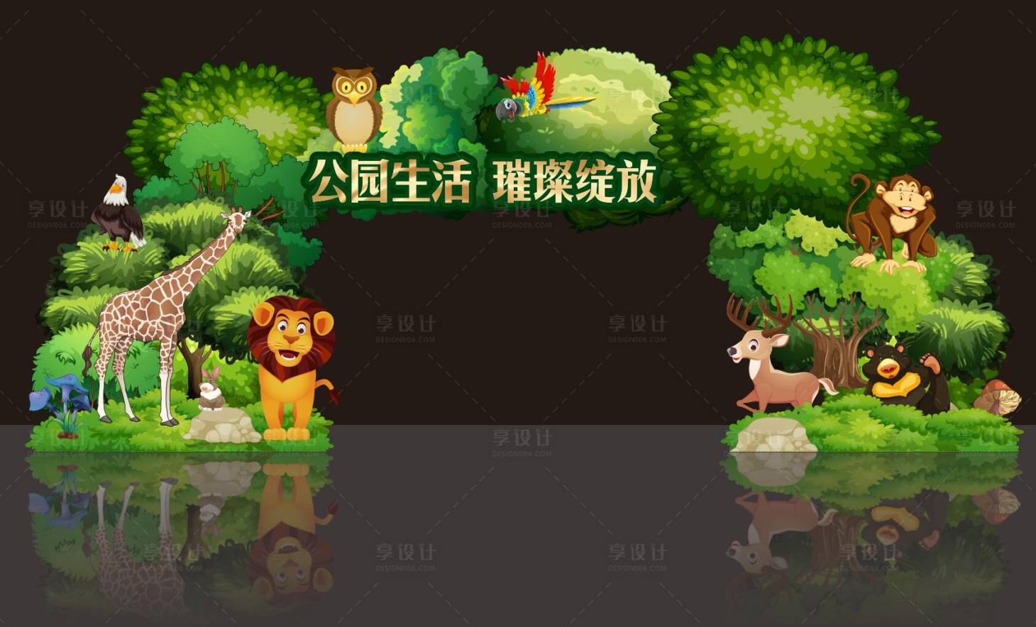 源文件下載【享設(shè)計(jì)】搜索編號：34430017011959762【森林動(dòng)物門頭】