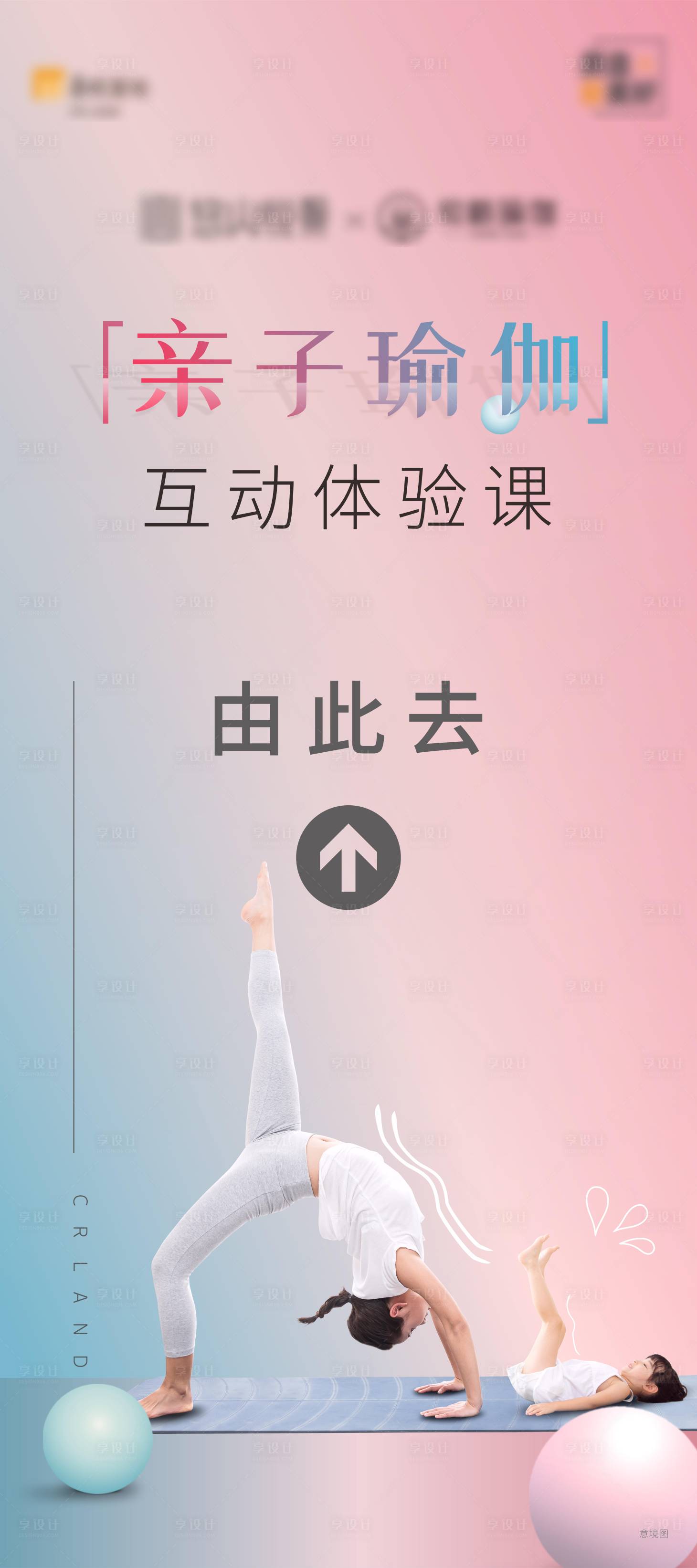 源文件下载【享设计】搜索编号：18530016879431607【瑜伽活动展架】