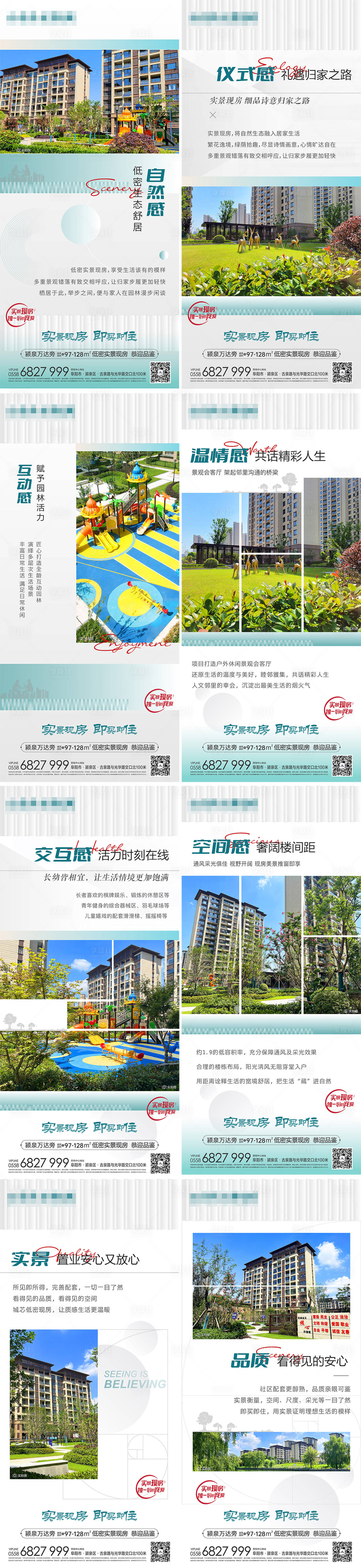 源文件下载【享设计】搜索编号：90780016592851273【地产现房价值点系列海报】