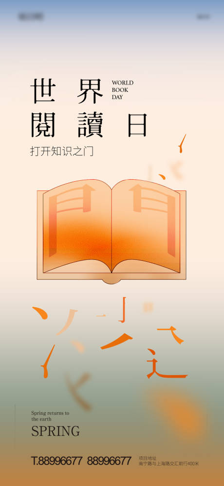 源文件下载【房地产世界读书日海报 】编号：75720016458398061